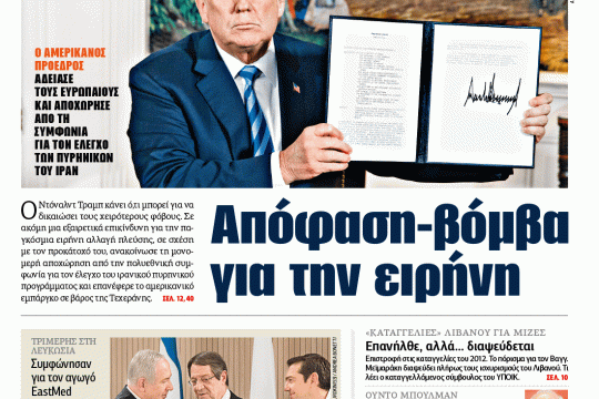 ΕΦΣΥΝ-2018-05-09