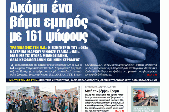 ΕΦΣΥΝ-2018-05-10