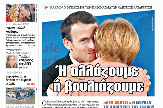 ΕΦΣΥΝ-2018-05-11
