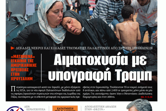 ΕΦΣΥΝ-2018-05-15