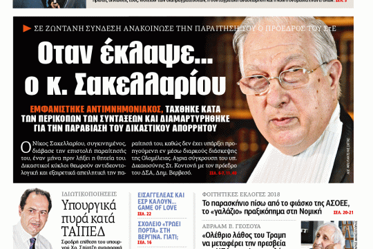 ΕΦΣΥΝ-2018-05-17