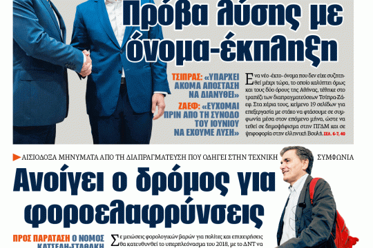 ΕΦΣΥΝ-2018-05-18