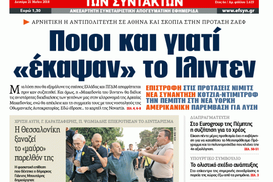 ΕΦΣΥΝ-2018-05-21