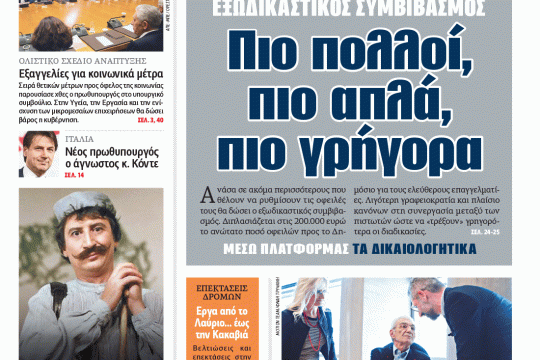 ΕΦΣΥΝ-2018-05-22