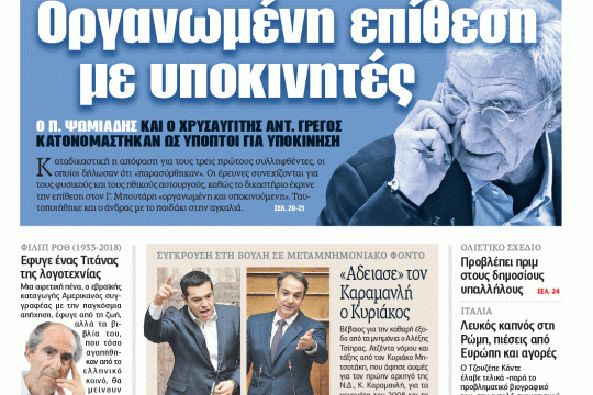ΕΦΣΥΝ-2018-05-24