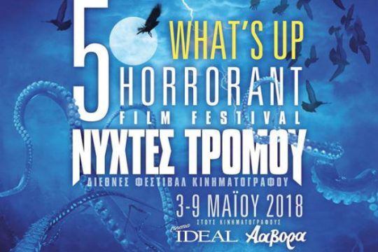 Οι «Νύχτες τρόμου» επέστρεψαν