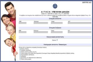 Ανοίγει η πλατφόρμα για την υποβολή της αίτησης Α21
