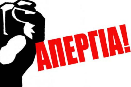 «Στις 30 του Μάη ΑΠΕΡΓΟΥΜΕ»