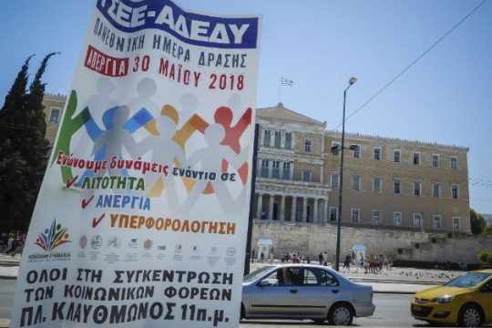 Σε απεργιακό κλοιό η χώρα