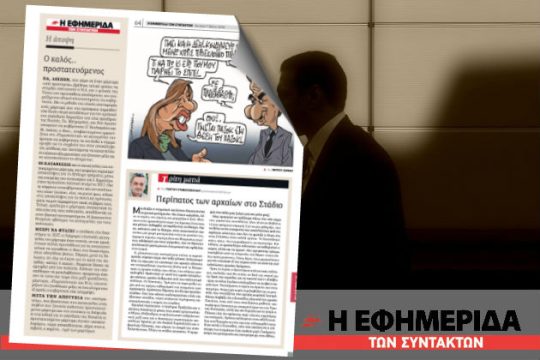 Ο καλός… προστατευόμενος