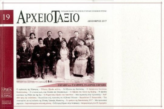 Εβραίοι και Ελληνες, Ελληνες Εβραίοι