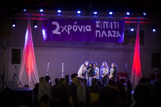 Δύο χρόνια City Plaza, δύο χρόνια αλληλεγγύης