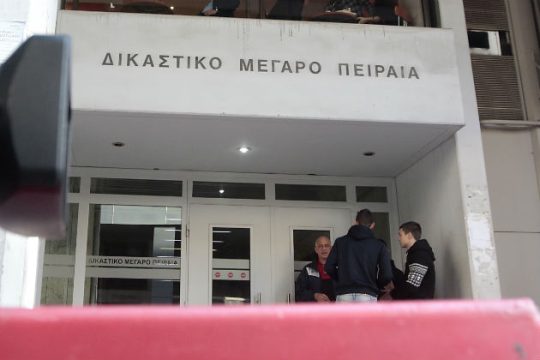 Αναβολή για 12 Ιουνίου η δίκη για τα επεισόδια στο Πέραμα