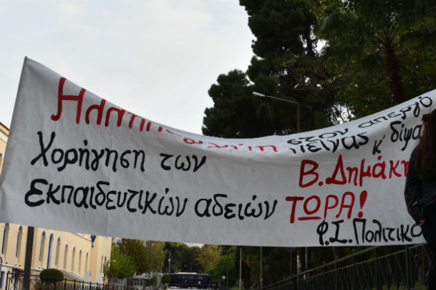 Χορηγήθηκαν εκπαιδευτικές άδειες στον Δημάκη