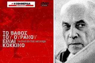 Ο Κρις Μαρκέρ και η πολυφωνία της Αριστεράς