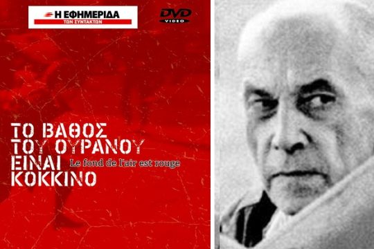 Ο Κρις Μαρκέρ και η πολυφωνία της Αριστεράς