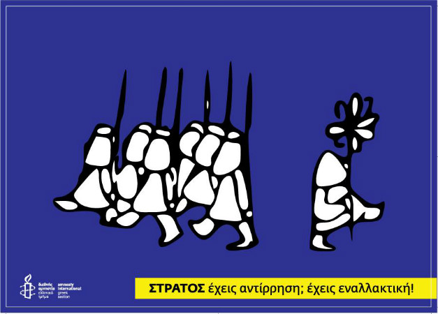 Εκδήλωση για την αντίρρηση συνείδησης