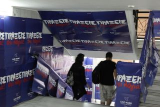 Η ΔΑΠ βγάζει τις κάλπες… βόλτα