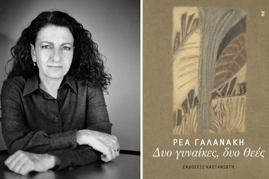 «Πάθος ήταν η μέσα λέξη σας»