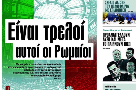 Ποιος Guardian τώρα, ο Φιλελεύθερος ξέρει καλύτερα για τον Βαρουφάκη