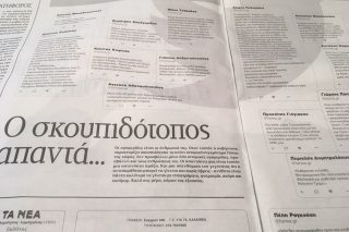 Πού χάθηκαν οι επαναστάτες (με ονοματεπώνυμα) των ΝΕΩΝ;
