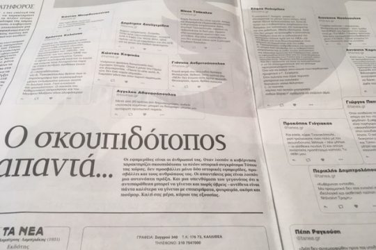 Πού χάθηκαν οι επαναστάτες (με ονοματεπώνυμα) των ΝΕΩΝ;