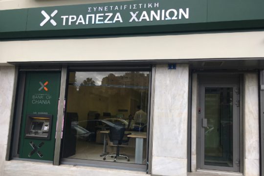 Αναδιάρθρωση Δικτύου Καταστημάτων στην Τράπεζα Χανίων
