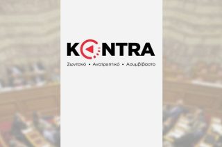 Νέο Kontra δελτίο