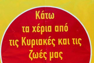 Ενάντια στην ποινικοποίηση των εργατικών αγώνων
