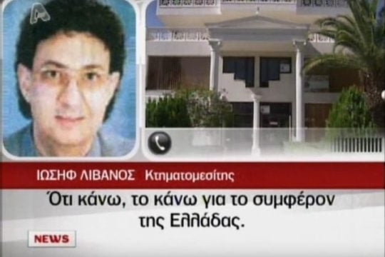 Με το ζόρι… αξιόπιστος μάρτυρας ο Λιβανός!