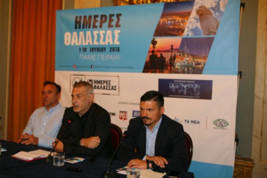 «Ημέρες θάλασσας» 2018