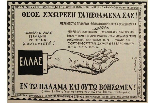 Ο Μποστ δεν έφταιγε
