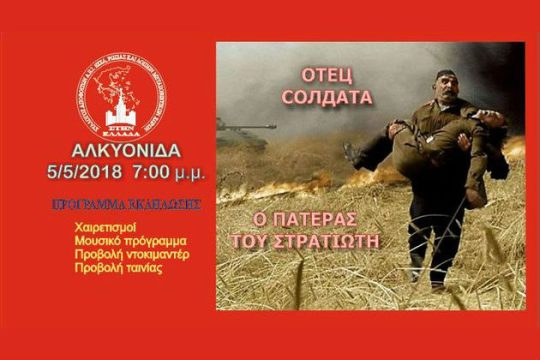 Ραντεβού μνήμης