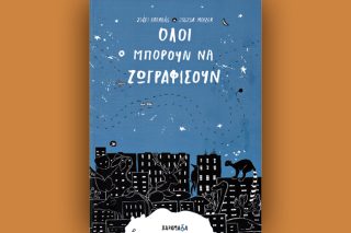 Ζωγραφική για όλους