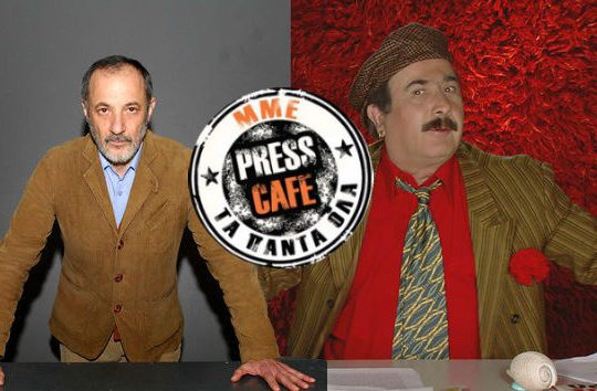 Press Cafe: Οι «Μήτσοι», ο αστυνόμος Χαρίτος, το Μουντιάλ και οι κραυγές στο «Survivor»