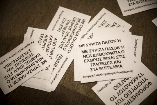 Στον εισαγγελέα Σύρου οδηγούνται μέλη του Ρουβίκωνα