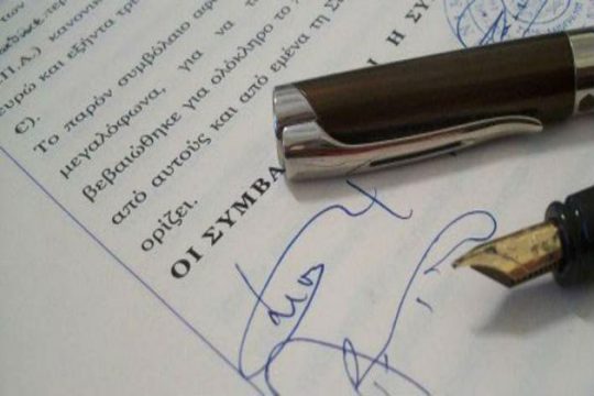 Προκήρυξη διαγωνισμού υποψήφιων συμβολαιογράφων