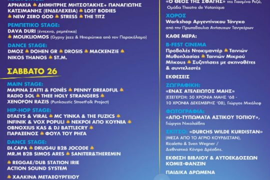 Πλούσιο τριήμερο στο B-Fest