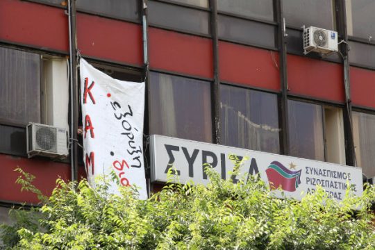 Κατάληψη σε γραφεία του ΣΥΡΙΖΑ για τις Σκουριές