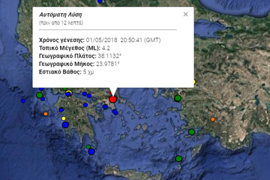 Σεισμός στον Μαραθώνα, έγινε αισθητός και στην Αθήνα