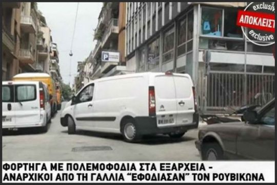 STAR… στην προπαγάνδα