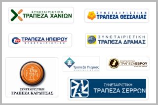 Κινητικότητα στις συνεταιριστικές τράπεζες