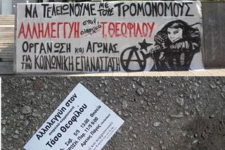 Με δύναμη και αλληλεγγύη απέναντι στην εκδικητική δίωξη