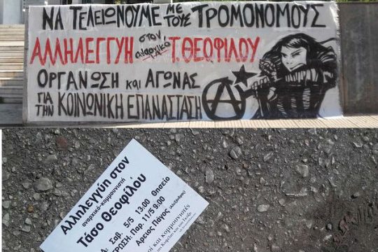 Με δύναμη και αλληλεγγύη απέναντι στην εκδικητική δίωξη