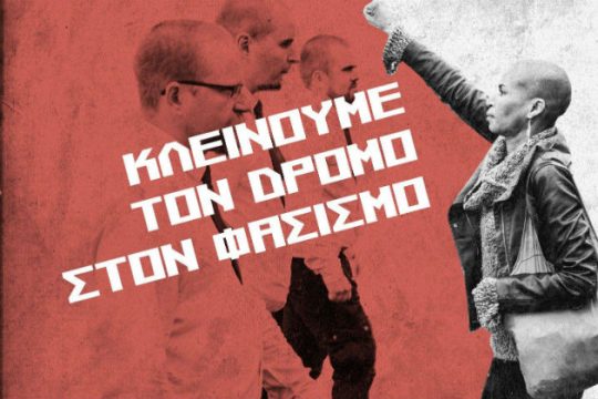 Αντιπροσωπεία της ΚΕΕΡΦΑ στην αντιφασιστική διαδήλωση της Θεσσαλονίκης