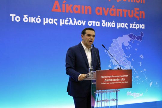 Ο πρωθυπουργός στο Περιφερειακό Συνέδριο Μυτιλήνης