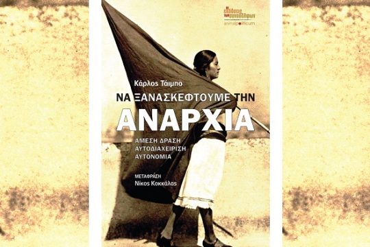 Η δημιουργία ως αντίσταση