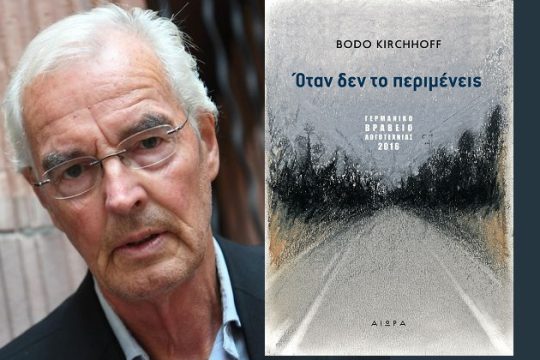 Αντίδοτο στην αδράνεια