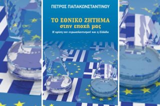 «Το εθνικό ζήτημα στην εποχή μας»