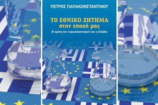 «Το εθνικό ζήτημα στην εποχή μας»